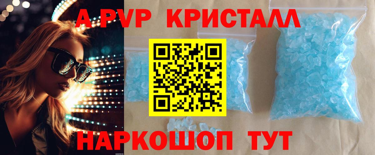 Alpha-PVP Соль Ахтубинск