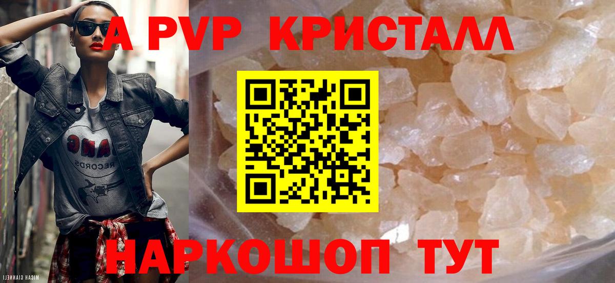 Alfa_PVP VHQ  Alpha-PVP Crystall  A-PVP СК  Ахтубинск  Вход с VPN 