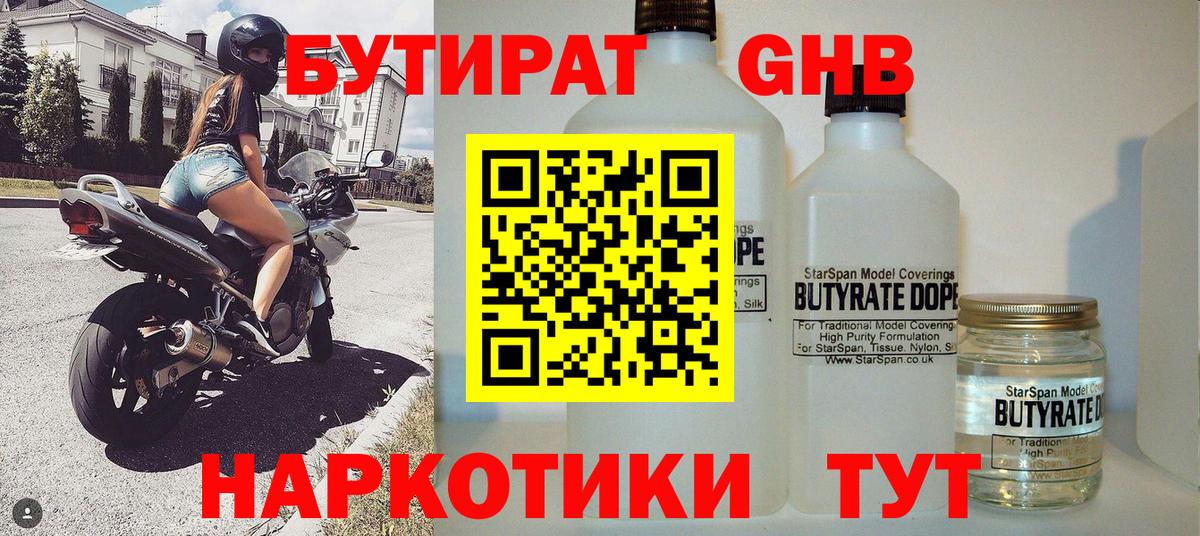 Ахтубинск  БУТИРАТ  Вход с VPN  БУТИРАТ вода 
