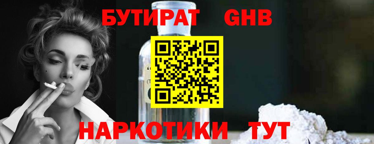БУТИРАТ буратино Ахтубинск