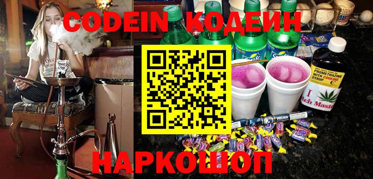 Codein Purple Drank  Вход с VPN  Кодеин напиток Lean (лин)  Ахтубинск 
