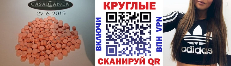 ЭКСТАЗИ круглые  Ахтубинск 