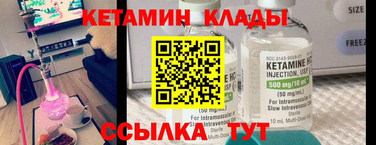 Кетамин VHQ  Вход с VPN  Ахтубинск  Кетамин VHQ 