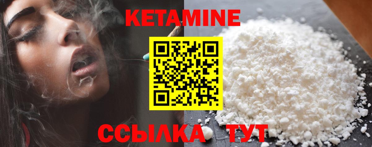 КЕТАМИН VHQ Ахтубинск