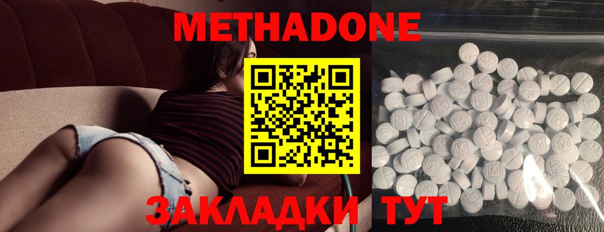 Метадон VHQ Ахтубинск