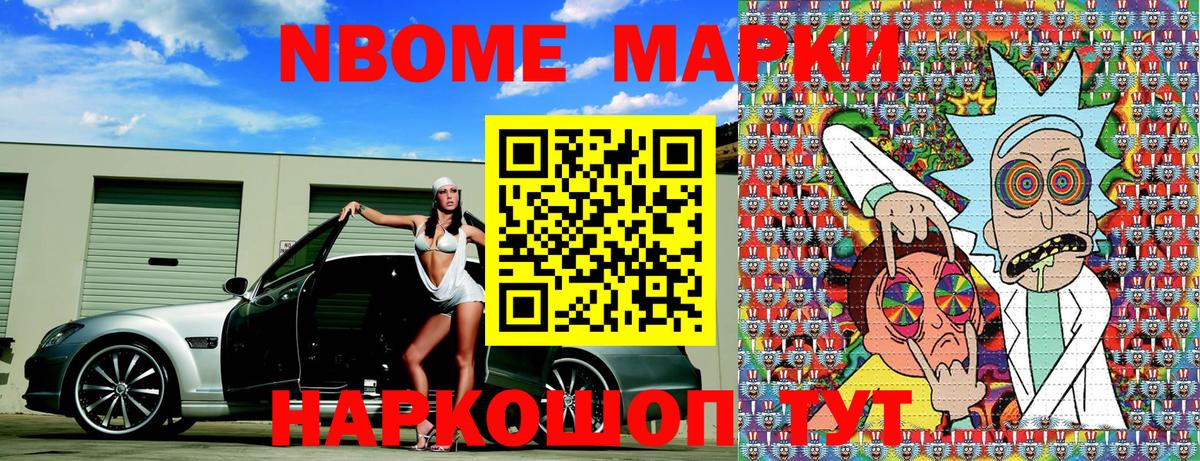 Марки NBOMe 1,8мг Ахтубинск